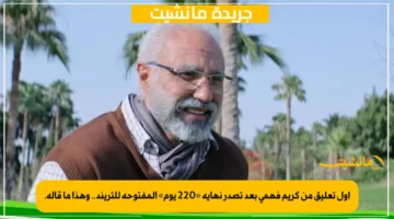 أول تعليق من كريم فهمي بعد تصدر نهاية «220 يوم» المفتوحة للتريند.. وهذا ما قاله. 1